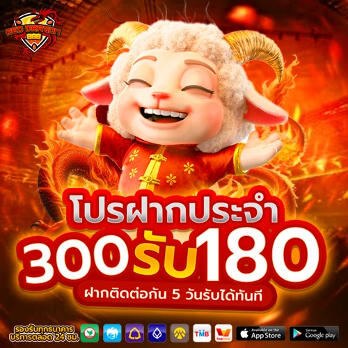 reddragon888 โปรฝากประจำ