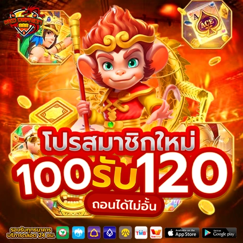 reddragon888 โปรสมาชิกใหม่